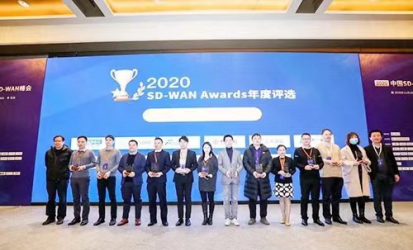  赛特斯斩获2020中国SD-WAN“年度创新企业奖”